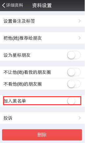 华为手机该怎么删除微信朋友?