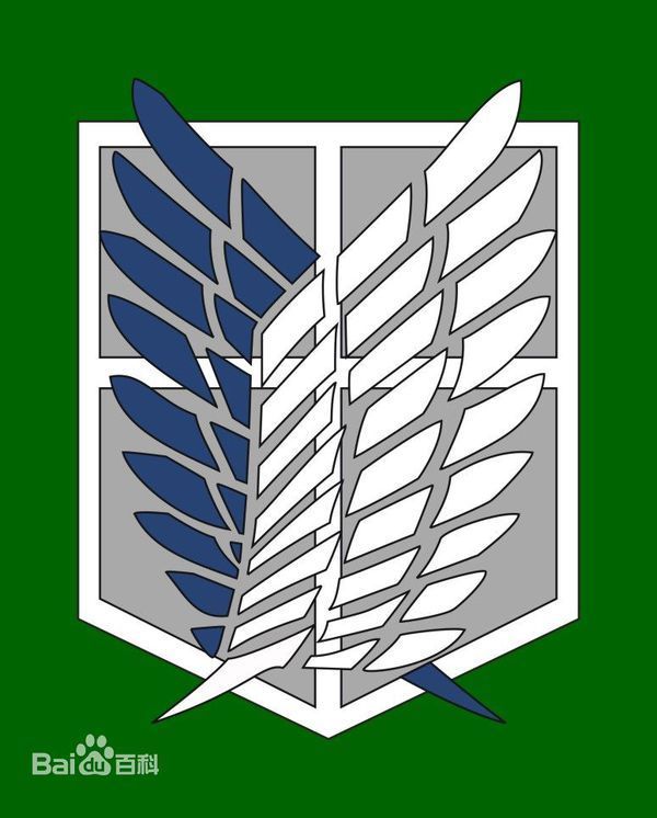调查兵团logo-自由之翼