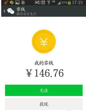 微信里零钱为什么不可用?