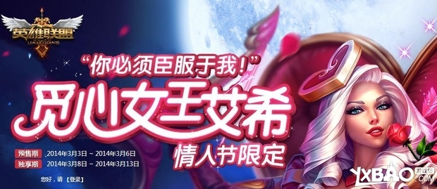 lol情人节觅心女王艾希皮肤发放完毕
