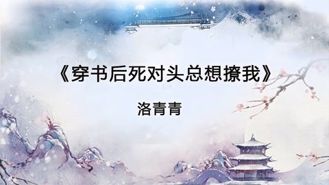 [图]反派大佬看她的眼神,怎么越来越不对劲了?