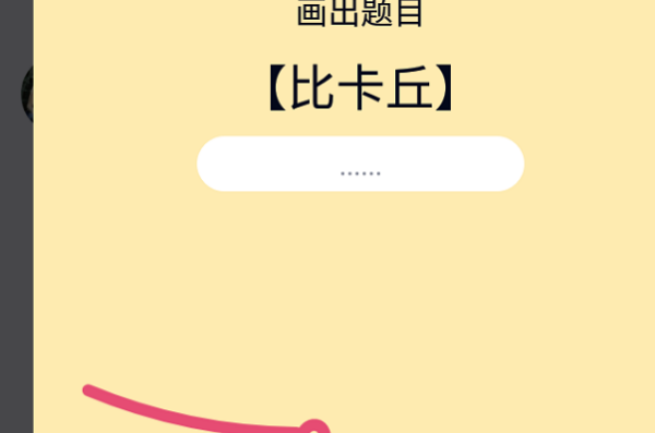 qq红包画图皮卡丘怎么画?