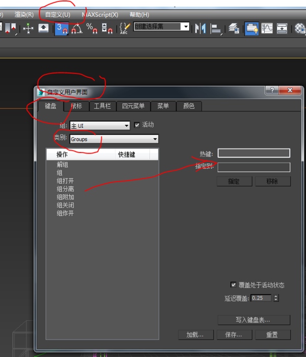 3DMax中分组快捷键怎样设置