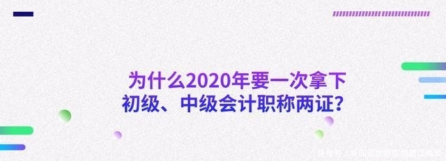 中级会计2020报名