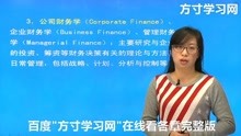 [图]荆新财务管理学视频课程——方寸学习网