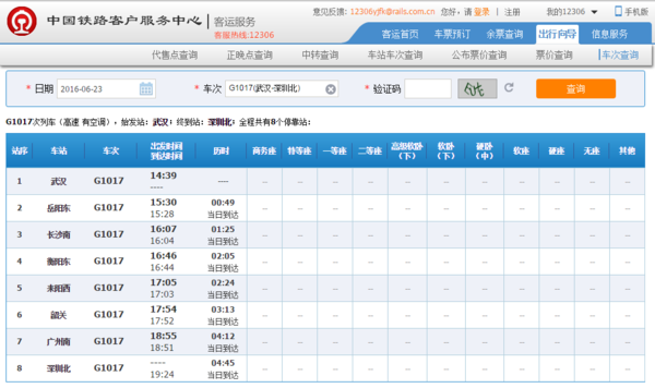 高铁1017武汉到深圳北在虎门会停吗?