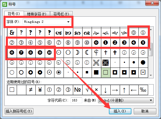 wps 表格中 怎么找到带圈字符