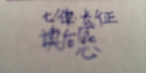 七律长征的读后感