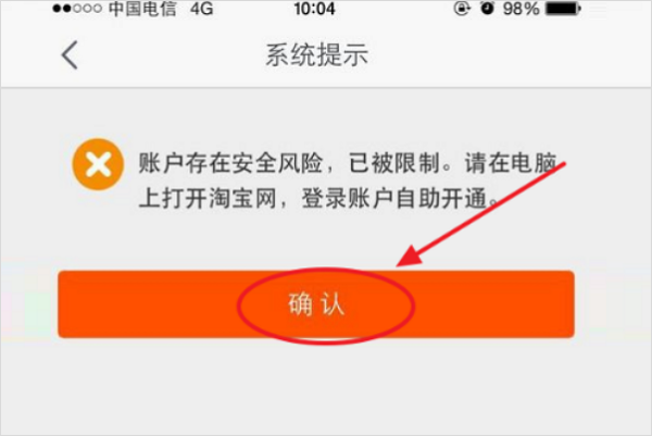 淘宝账号限制登录了怎么办