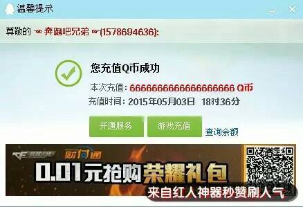 q币充值成功的截图谁有