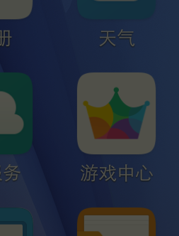 步步高vivo手机里的游戏中心系统本身的软件怎