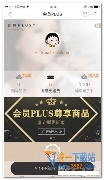 京东会员plus怎么开通技巧