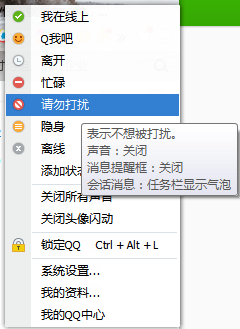 QQ显示忙碌是什么意思