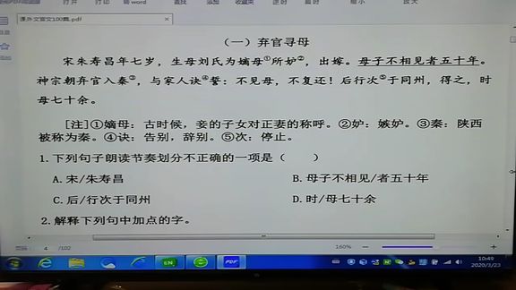 [图]文言文阅读:弃官寻母让我们感受朱寿昌的孝心之美德学文言知识