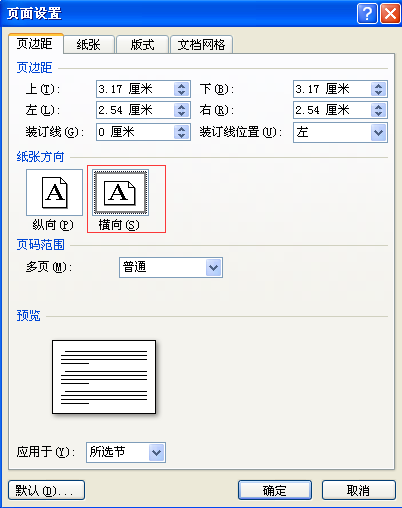 如何使word文檔由打豎變成打橫