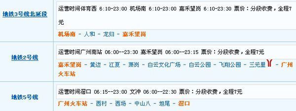 广州白云机场是不是坐3号线换5号线直达广州