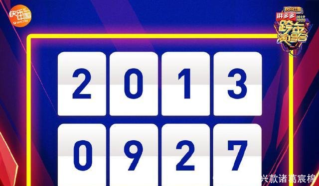 华晨宇跨年晚唱会