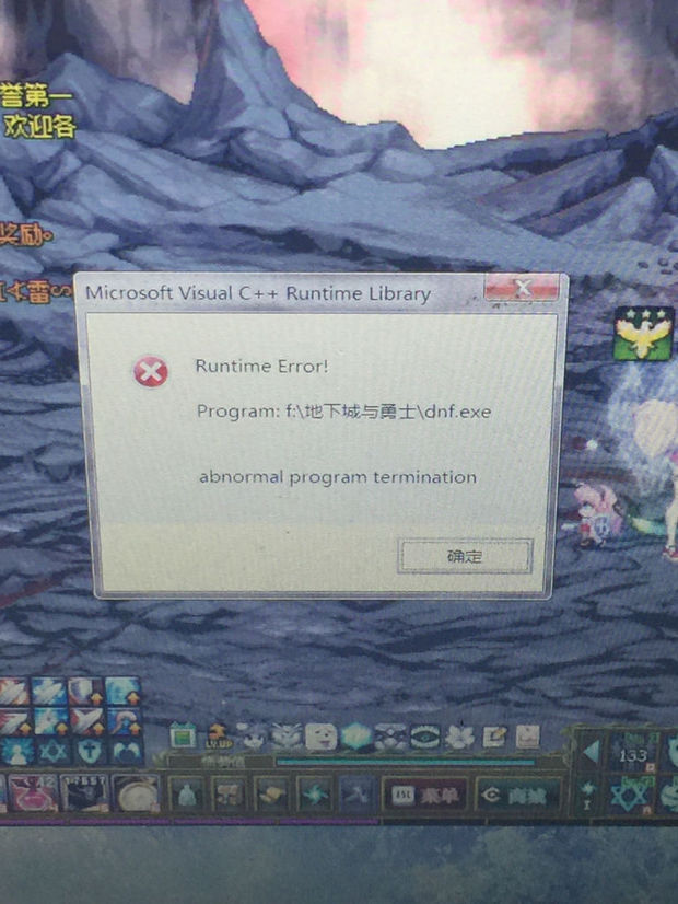 win7玩地下城老是闪退,出这个,怎么回事,有大神