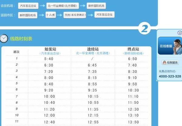 客運總站機場大巴2號線發車時間表