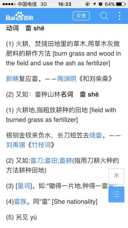 畲。这个字的拼音是?