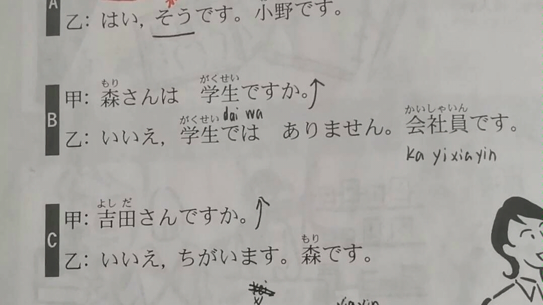 [图]中日交流标准日本语初级上册第一课读课文