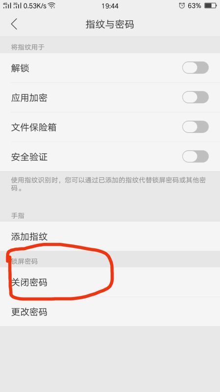 OPPO手机我设置了锁屏图案,但现在不想用锁