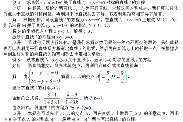 求直线关于直线对称的直线方程的解法步骤