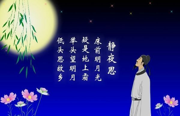 《静夜思》是唐代诗人李白所作的一首五言古诗[1]