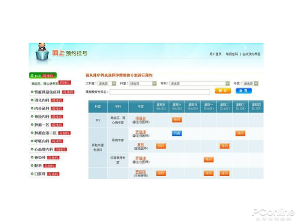 预约挂号系统