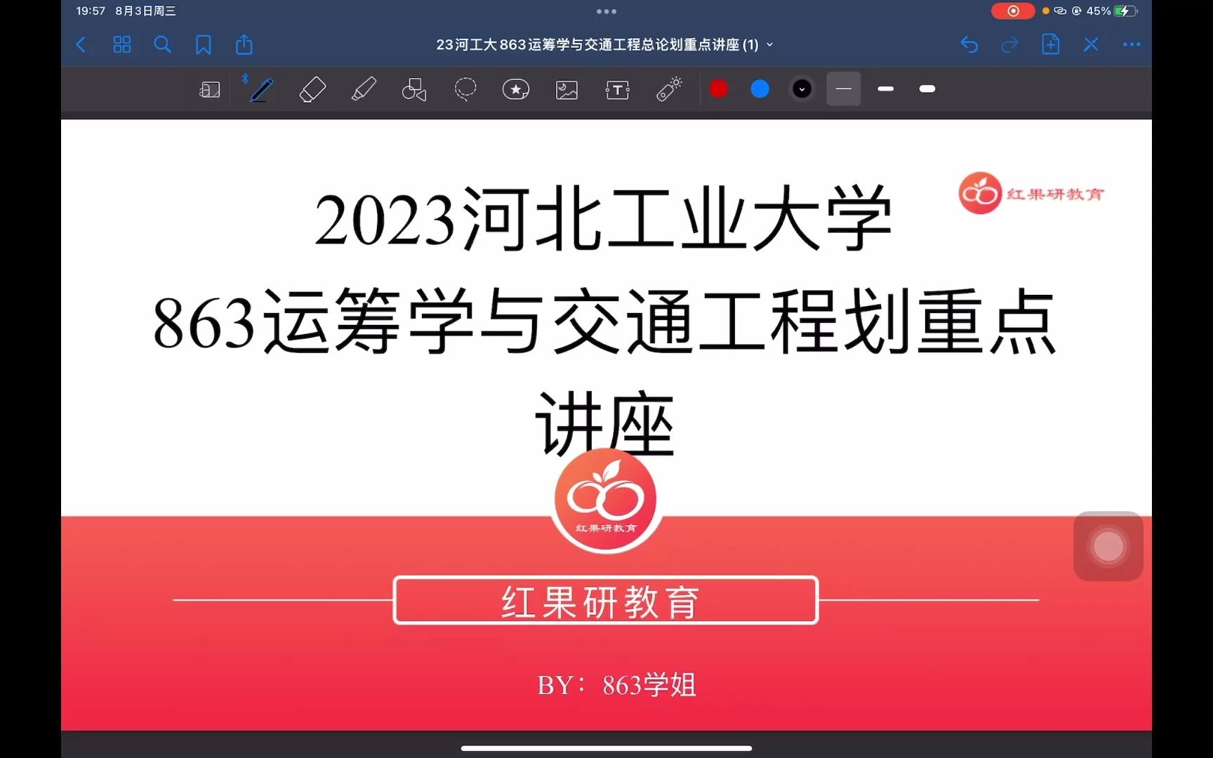 [图]【划重点讲座】2023河北工业大学交通运输工程/道路运输交通专业考研—863运筹学与交通工程复习重点及规划