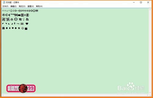 教你用万能五笔在电脑上输出特殊符号和字符画