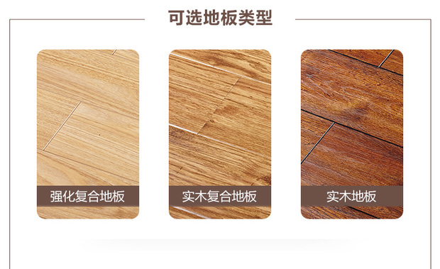 装修施工中用到的木地板的种类及用途