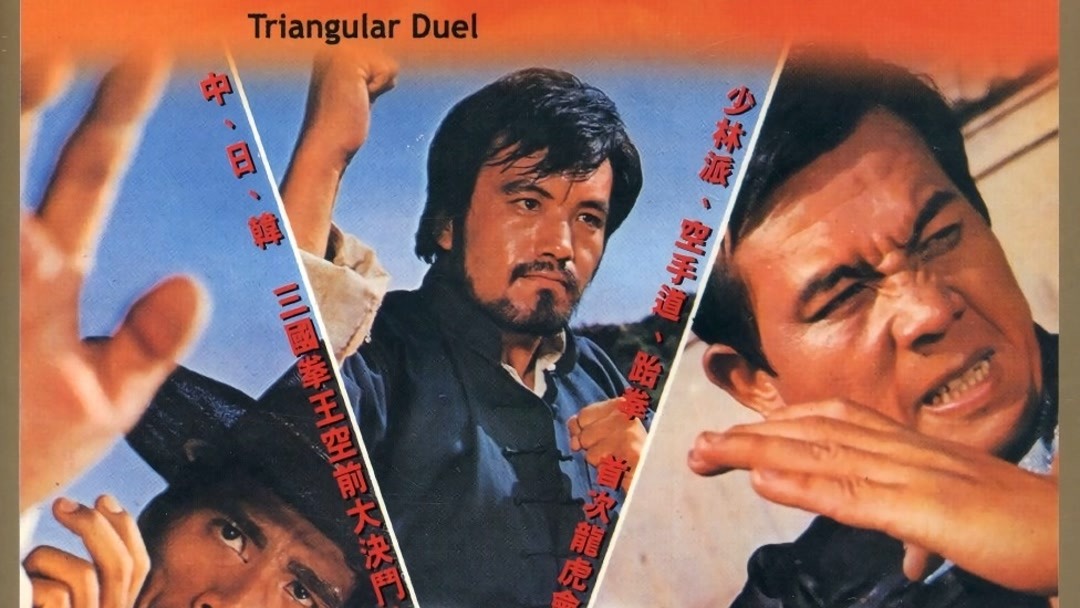 铁三角(1972)爱奇艺上传时间:1月前时长:1:37:58带你三分钟快看电影