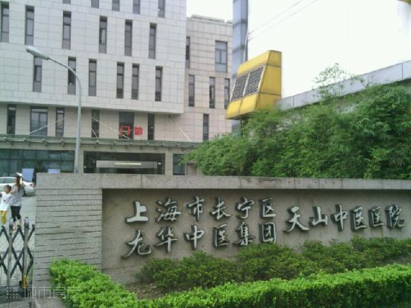 上海市长宁区天山中医医院的行业特色