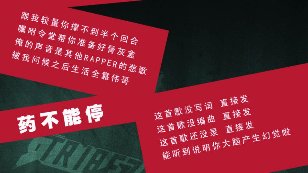 《反弹琵琶》幼稚园杀手新曲diss吴亦凡