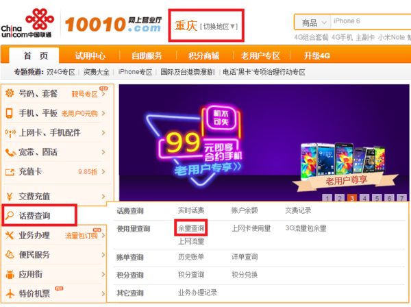 重庆联通宽带用户怎么在网上查询剩余时间