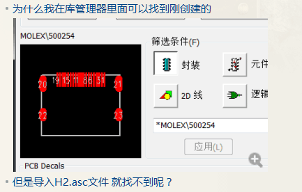 PADS9.5 layout 创建了元器件封装 但是导入.a