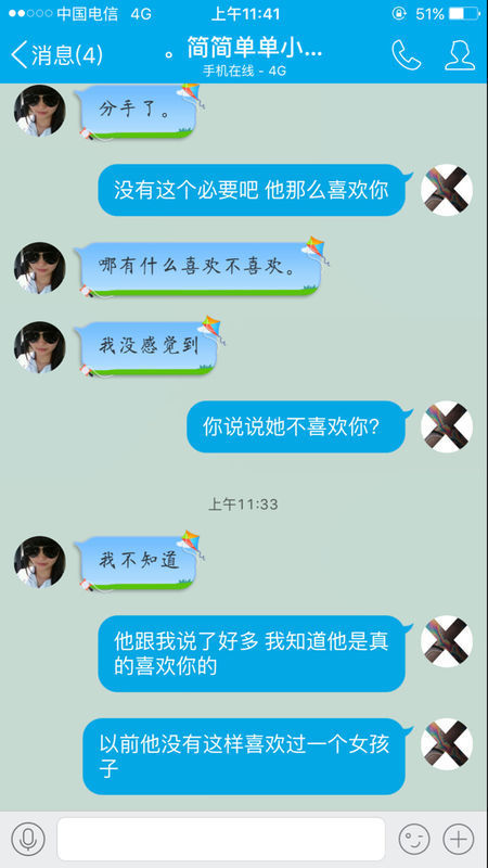 問:跟女朋友分手後刪除她qq微信了 然後我用我哥得號跟她聊 他這樣說