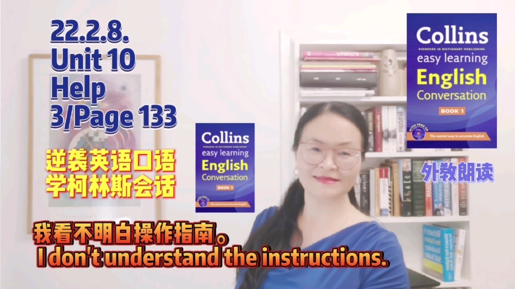 [图]22.2.8. 我看不明白操作指南。逆袭口语 和Cherry老师逐句学柯林斯轻松学英语口语会话第十单元 第3讲 简单易学好用地道