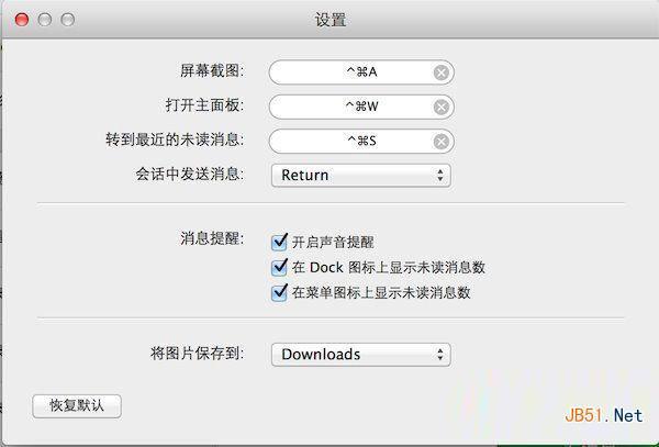 微信mac电脑版客户端下载安装及使用教程4