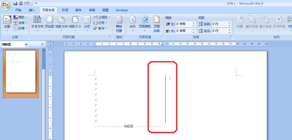 office word怎么用分割线