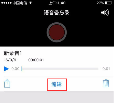 苹果手机录音怎么剪辑?
