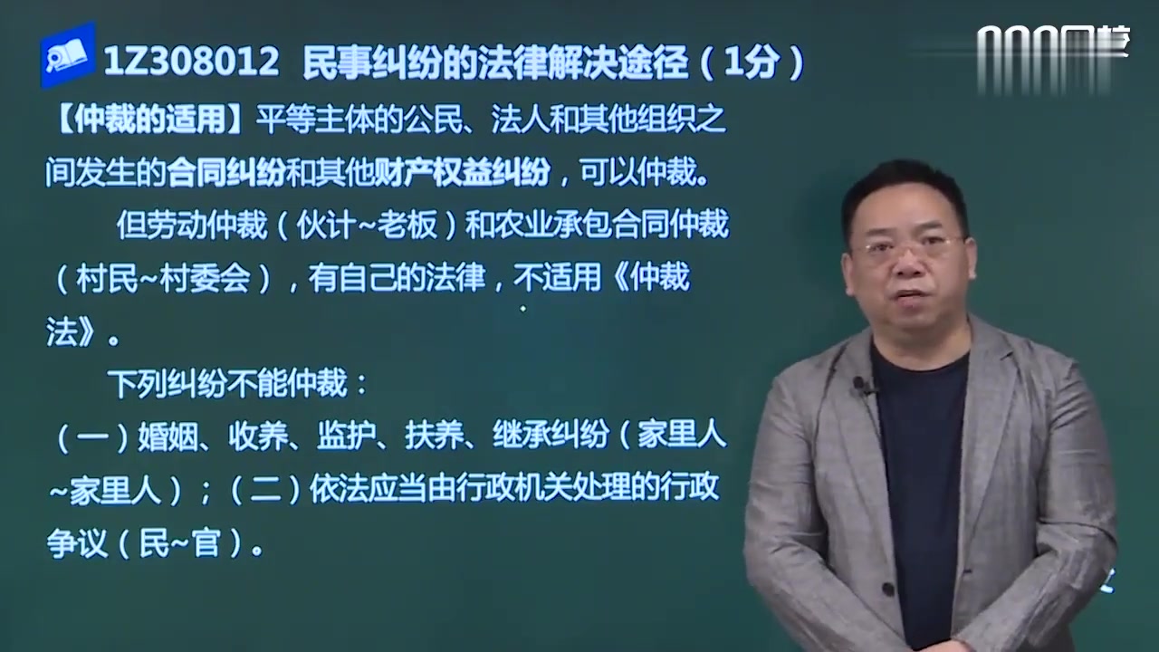 [图]2020一级建造师 一建 法规 陈印 32.解决建设工程纠纷法律制度