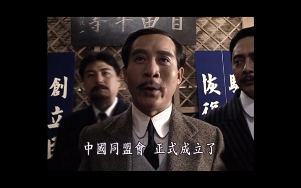 【走向共和】1905年,中国同盟会在日本东京正式成立