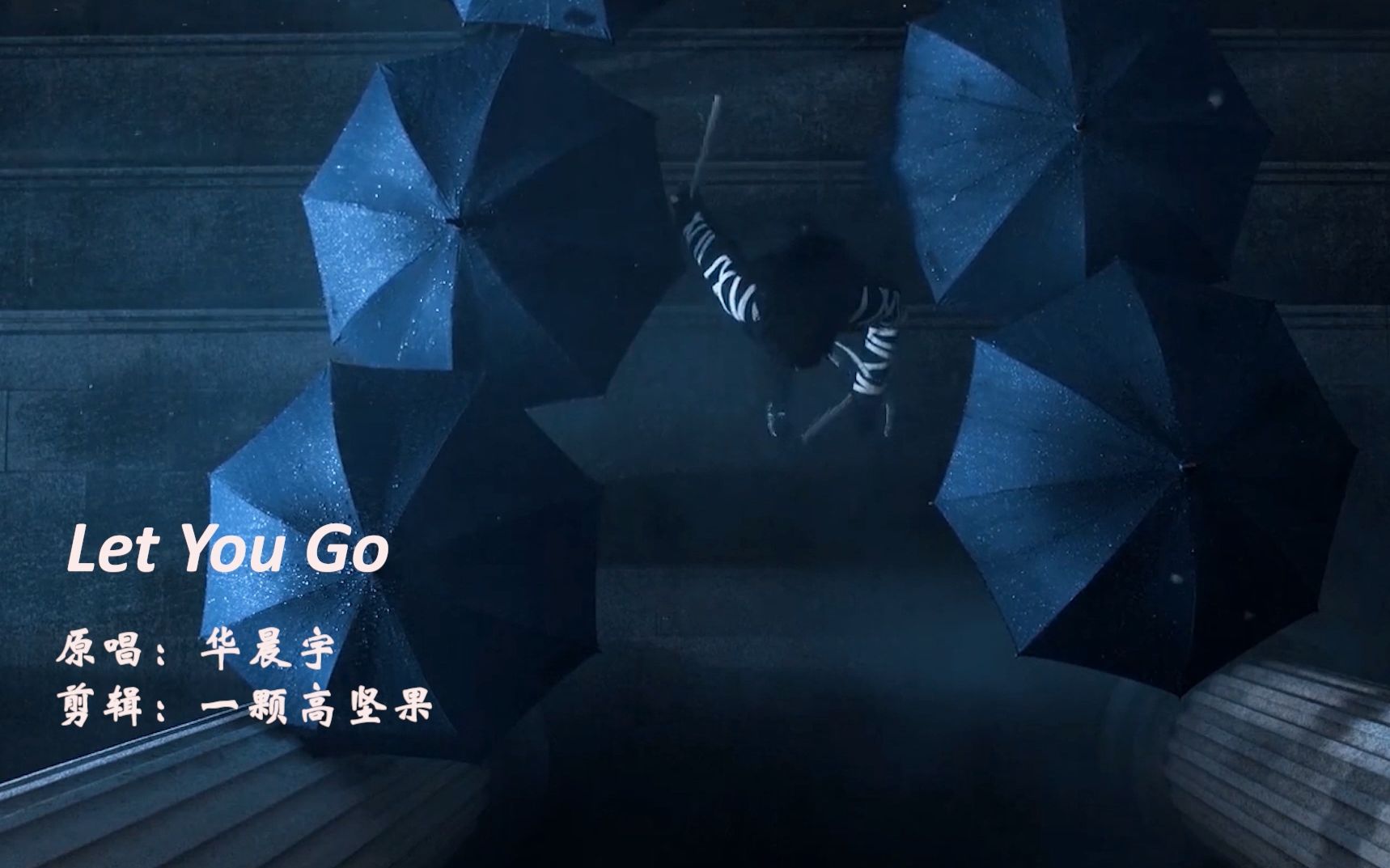 [图][我只要燃烧 不在乎陨落] 华晨宇《Let You Go》倾情/燃向混剪MV/饭制