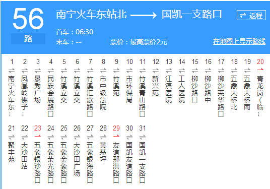 南宁市五十六路公交车是哪里到哪里