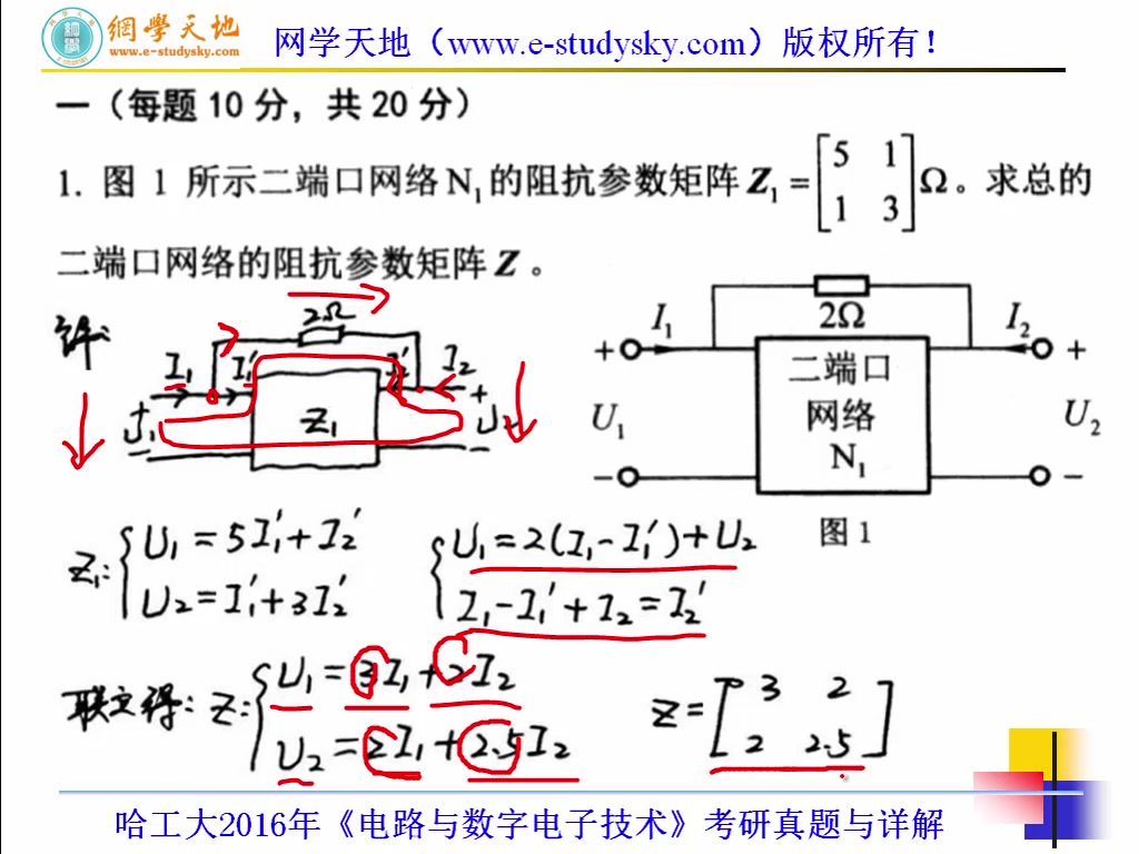 [图]哈尔滨工业大学哈工大827电路与数字电子技术考研真题答案与详解网学天地电气工程