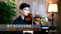 [图]【考级示范】塞茨D大调第五学生协奏曲第三乐章 第五协奏曲 上音央院音协考级