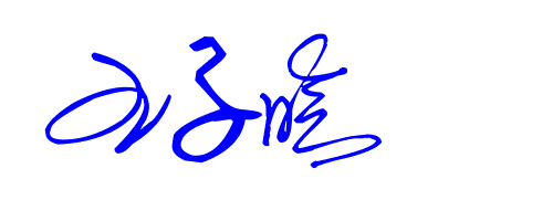 朋友们谁帮我设计个艺术签名 王子晗 谢谢啦, 急