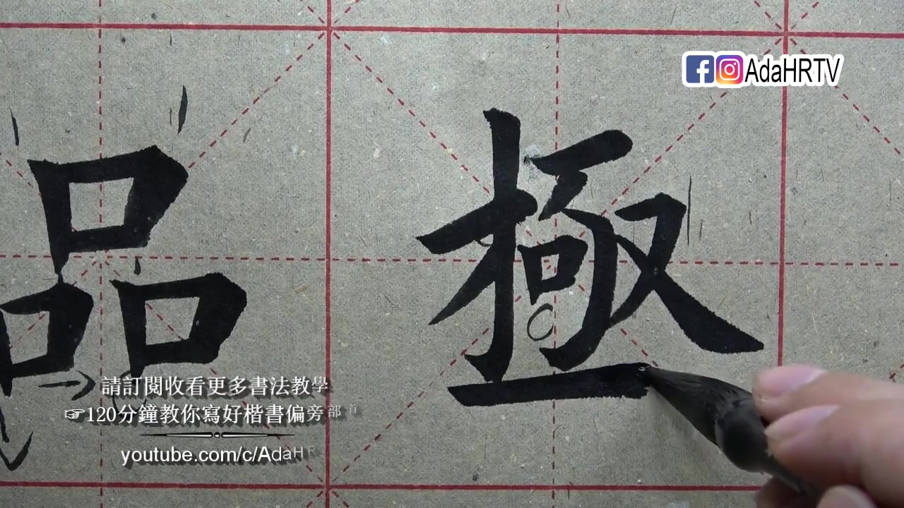 [图]欧体楷书|《化度寺碑》字字精讲示范教学-11